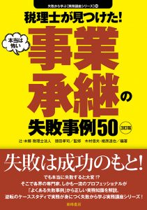 シリーズ03_事業継承_3訂版_カバー_05_印刷用